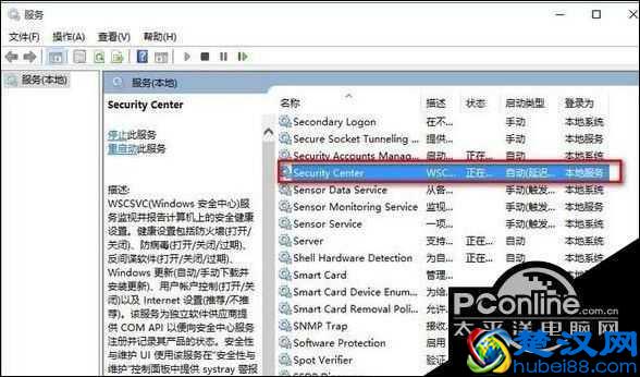 Windows10系统屏蔽防火墙关闭通知的方法