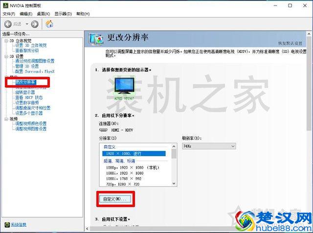 电脑显示器刷新率怎么超频？电脑显示器提高屏幕刷新率超频教程