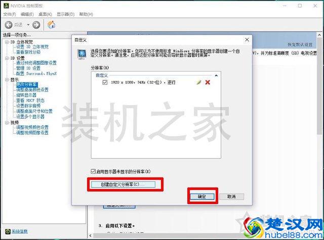 电脑显示器刷新率怎么超频？电脑显示器提高屏幕刷新率超频教程