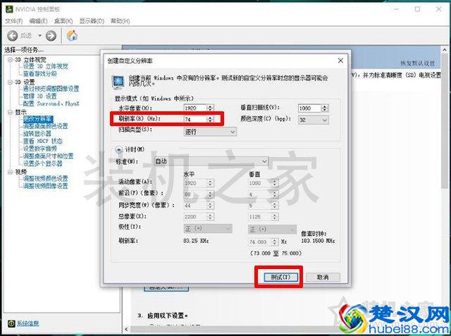 电脑显示器刷新率怎么超频？电脑显示器提高屏幕刷新率超频教程