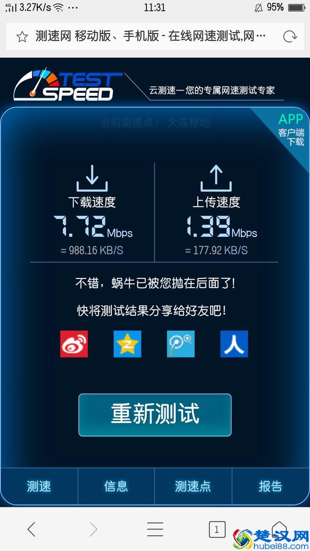 手机怎么测试网速？