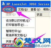 打印机显示脱机的解决方法教程