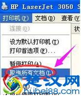 打印机显示脱机的解决方法教程