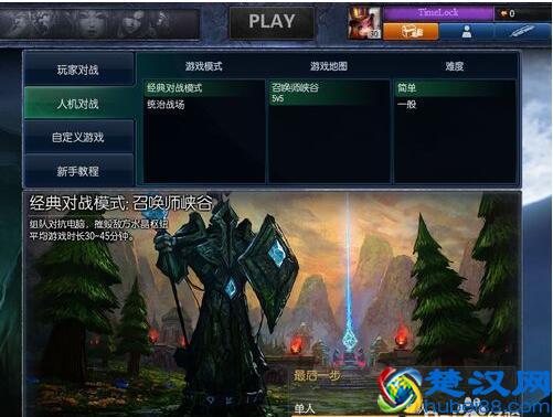 新手玩英雄联盟LOL详细教程