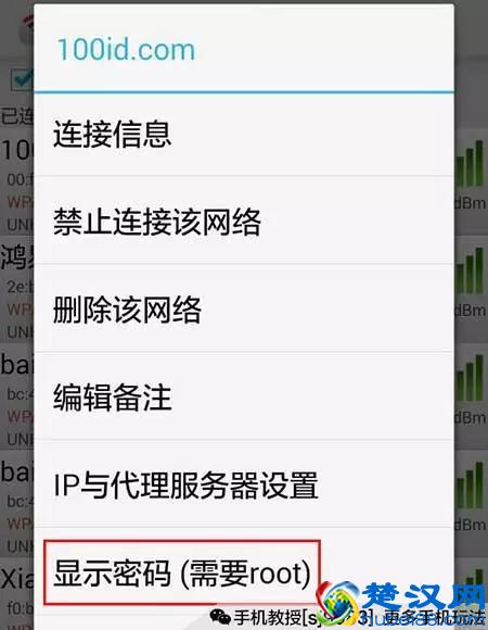 家里的WIFI密码忘记了？手机Wifi密码这么看！