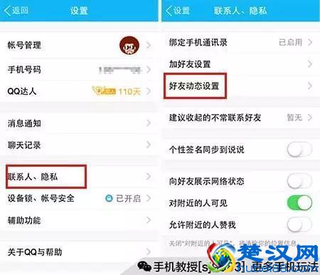 原来QQ也可以评论“仅共同好友可见”!