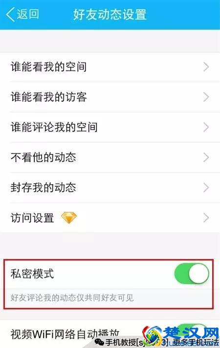 原来QQ也可以评论“仅共同好友可见”!