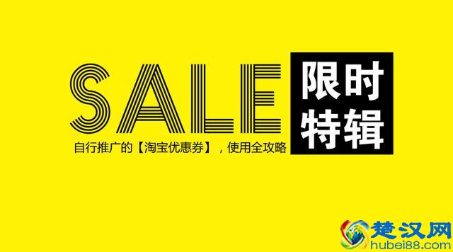 淘宝优惠券的使用方法