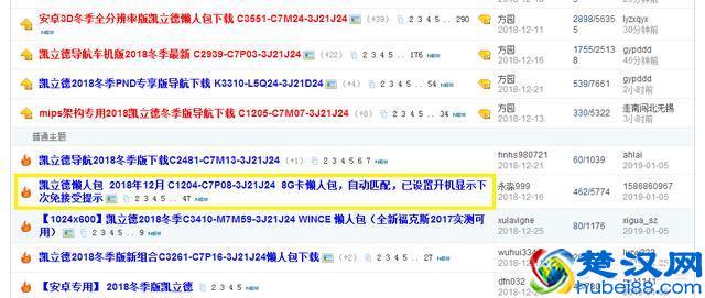 自己动手升级汽车导航，让你省下去4S店的钱！