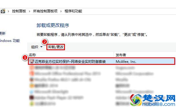Win10下如何卸载迈克菲杀毒软件