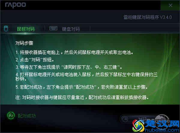 键鼠接收器丢了怎办？简单对码获新生