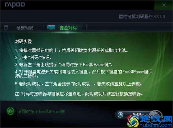 键鼠接收器丢了怎办？简单对码获新生
