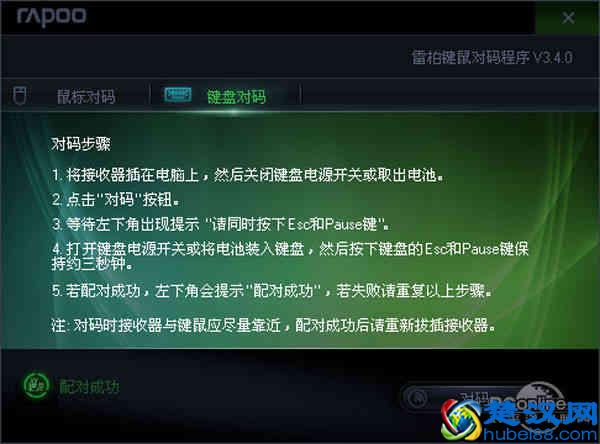 键鼠接收器丢了怎办？简单对码获新生