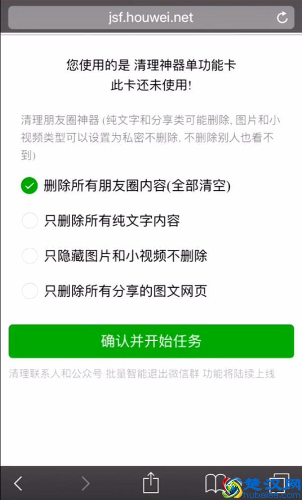 微信朋友圈内容怎么一次性批量全部删除?