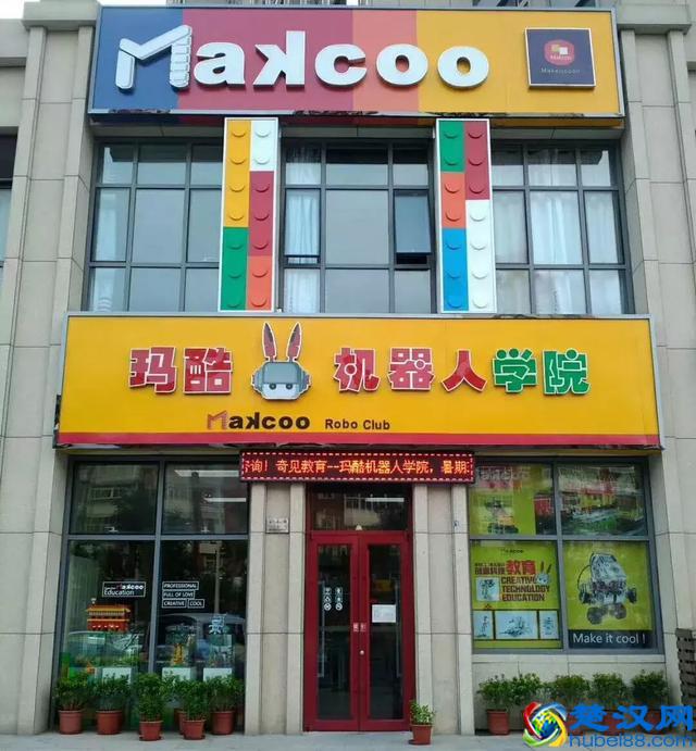玛酷机器人学院—南开校区