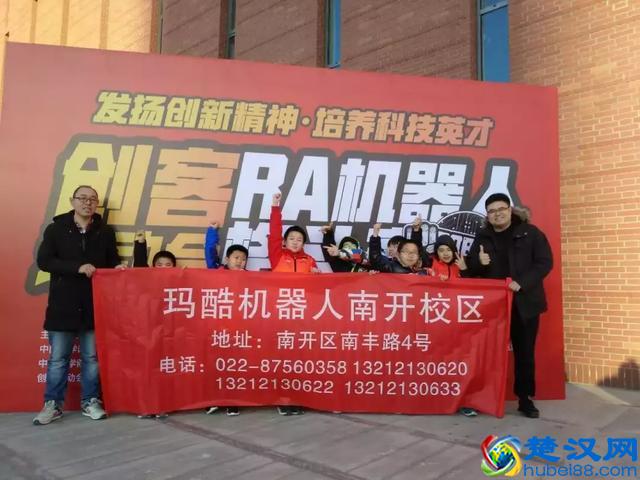 玛酷机器人学院—南开校区