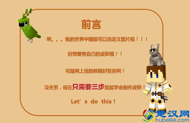 我的世界超简单制作皮肤教程