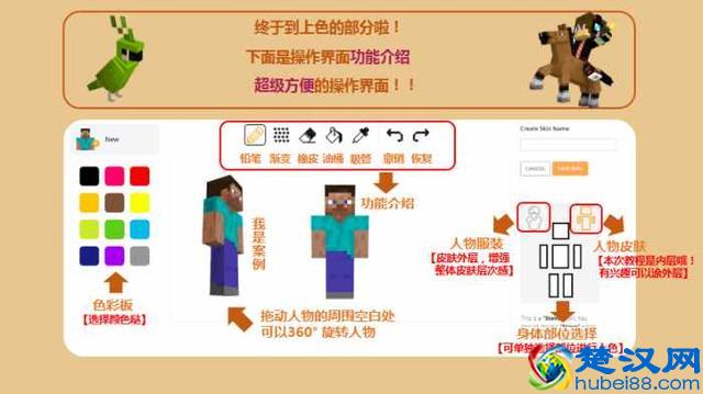 我的世界超简单制作皮肤教程