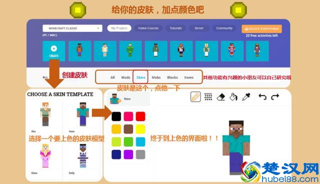 我的世界超简单制作皮肤教程