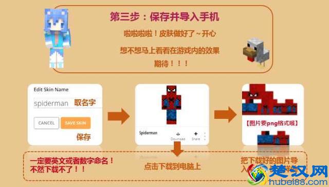 我的世界超简单制作皮肤教程