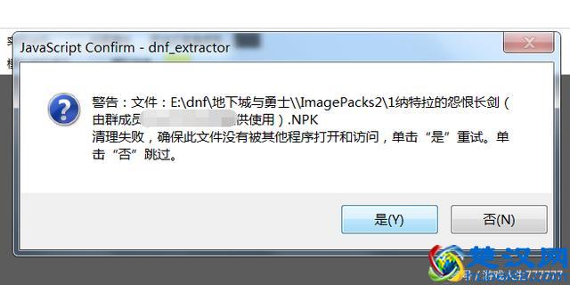 DNF补丁的清理和安装方法