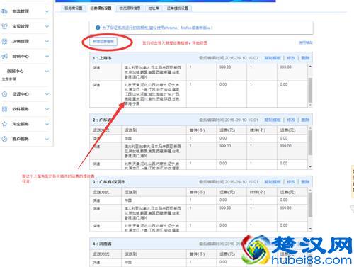淘宝新手卖家怎么设置运费模板？