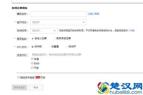 淘宝新手卖家怎么设置运费模板？