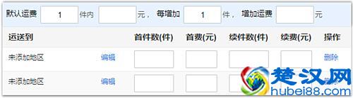 淘宝新手卖家怎么设置运费模板？