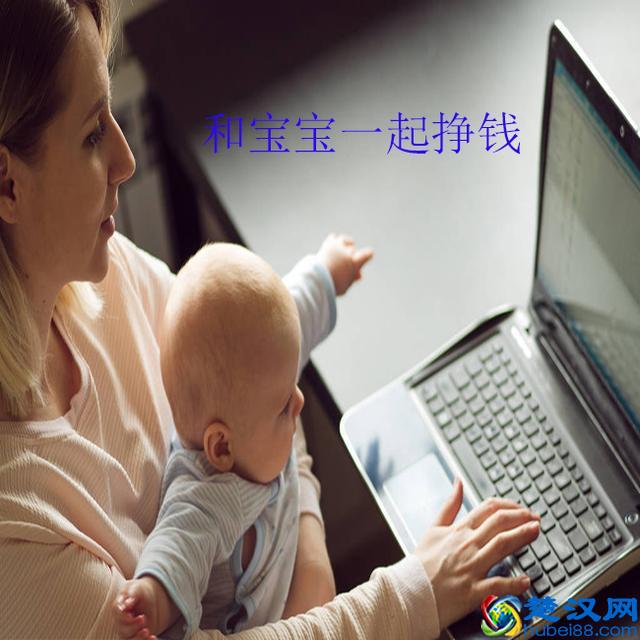 你们在家带孩子没有收入的那几年是怎么过来的？建议宝妈们看看