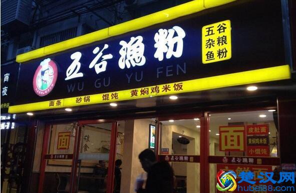 一碗正宗的五谷渔粉是怎么样的？