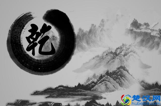 《易经》的“元亨利贞”是什么意思？