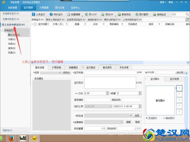 淘宝卖家上传宝贝详细流程 必须收藏