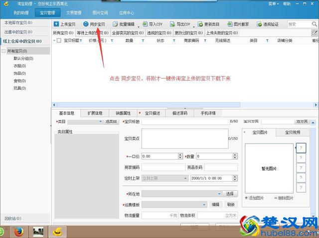 淘宝卖家上传宝贝详细流程 必须收藏