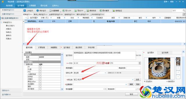 淘宝卖家上传宝贝详细流程 必须收藏