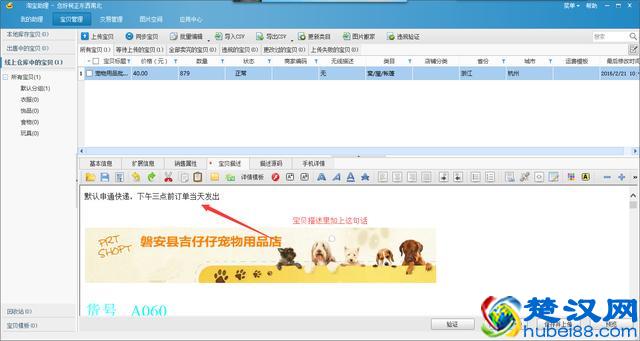 淘宝卖家上传宝贝详细流程 必须收藏