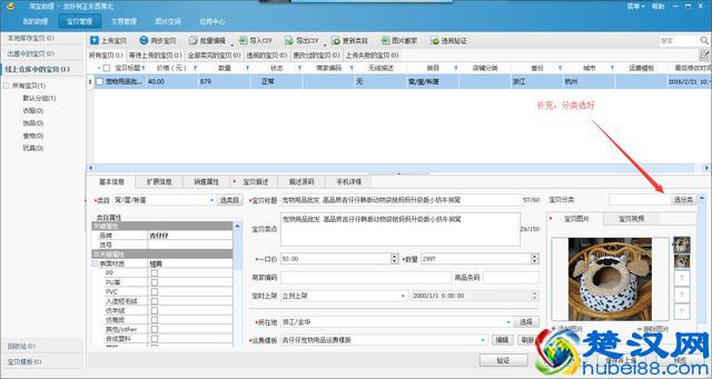 淘宝卖家上传宝贝详细流程 必须收藏