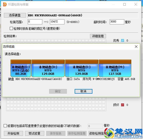 分享如何屏蔽硬盘坏道
