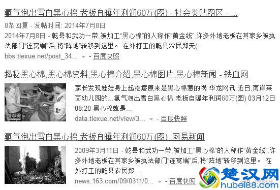 关于黑心棉你真的了解么？