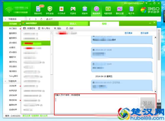 手把手教你，怎样用电脑给手机客户群发短信！
