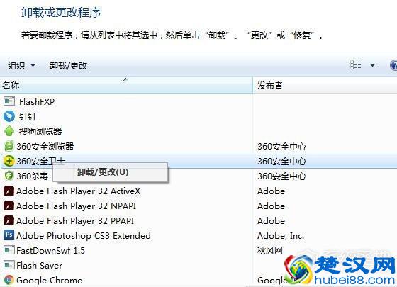 如何卸载360安全卫士？