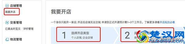 新手如何在淘宝开店?淘宝开店流程是怎样的？