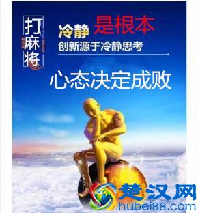 打麻将手气不好时请这样去做包你大获全胜！