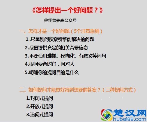 怎样提出一个好问题？5个注意原则，三种提问方式
