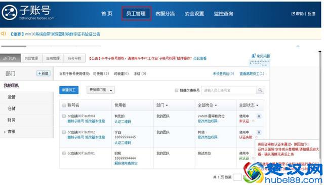 淘宝子账号实人认证问题大全