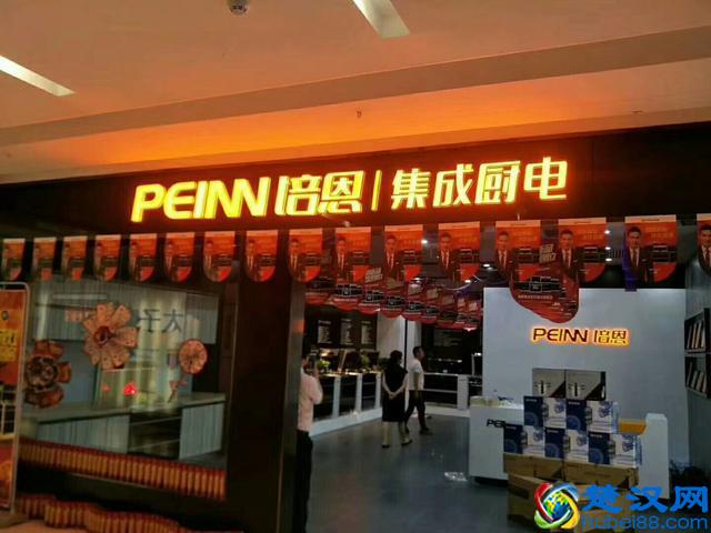 培恩电器，新时代厨房电器的领航者