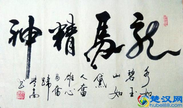 “龙马精神”书法欣赏