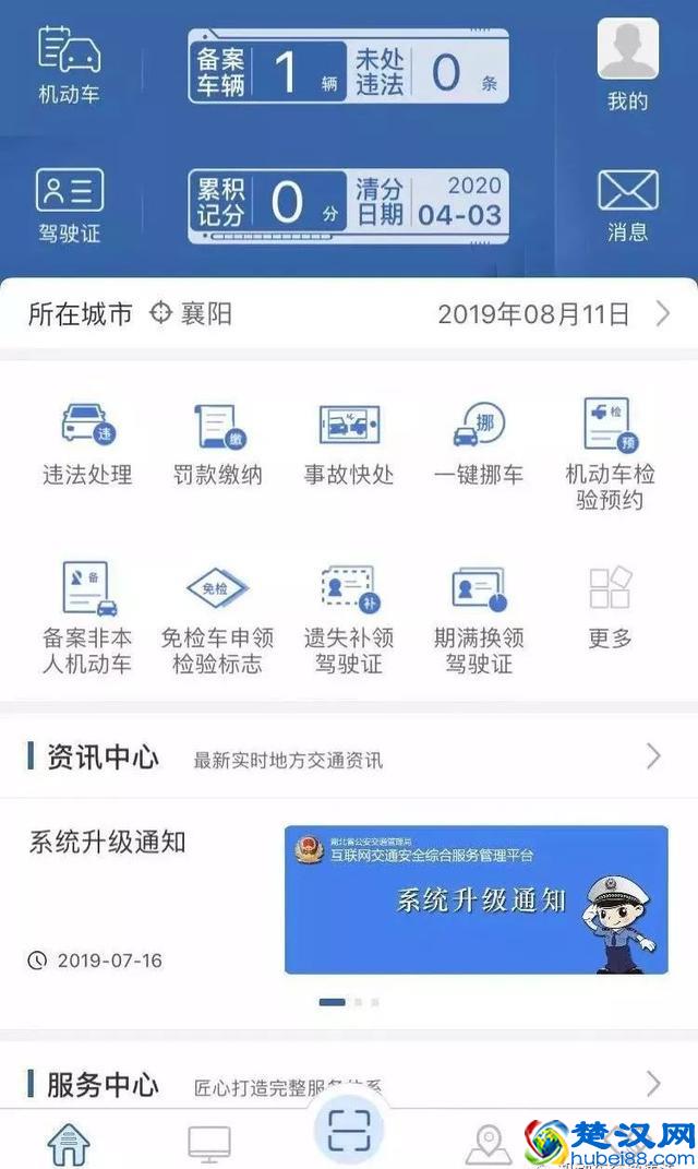 交警网违章查询—交管12123违章查询平台