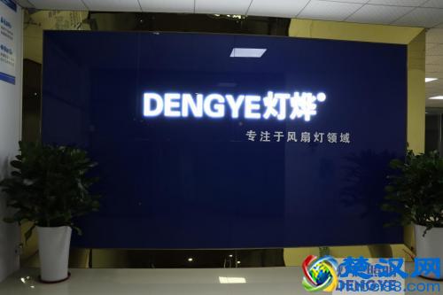 喜讯：灯烨照明荣获中国灯饰照明行业十大风扇灯品牌