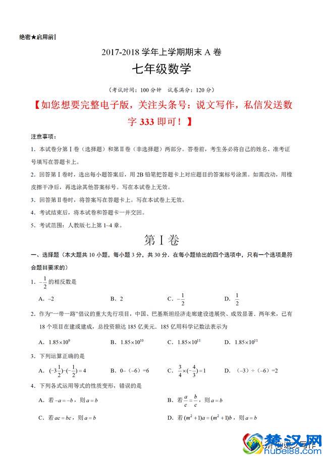 七年级上册数学期末考试卷及答案，给孩子留存好！