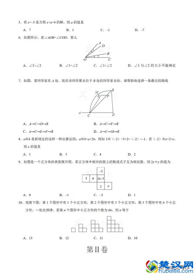 七年级上册数学期末考试卷及答案，给孩子留存好！